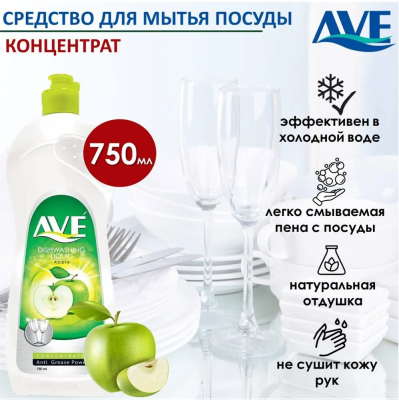Средство для мытья посуды AVE "Яблоко" 750 мл 3462